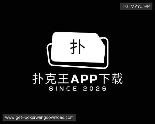 介绍扑克王app下载